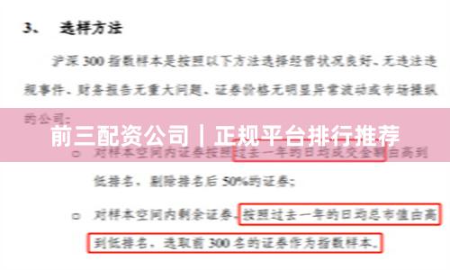 前三配资公司|正规平台排行推荐